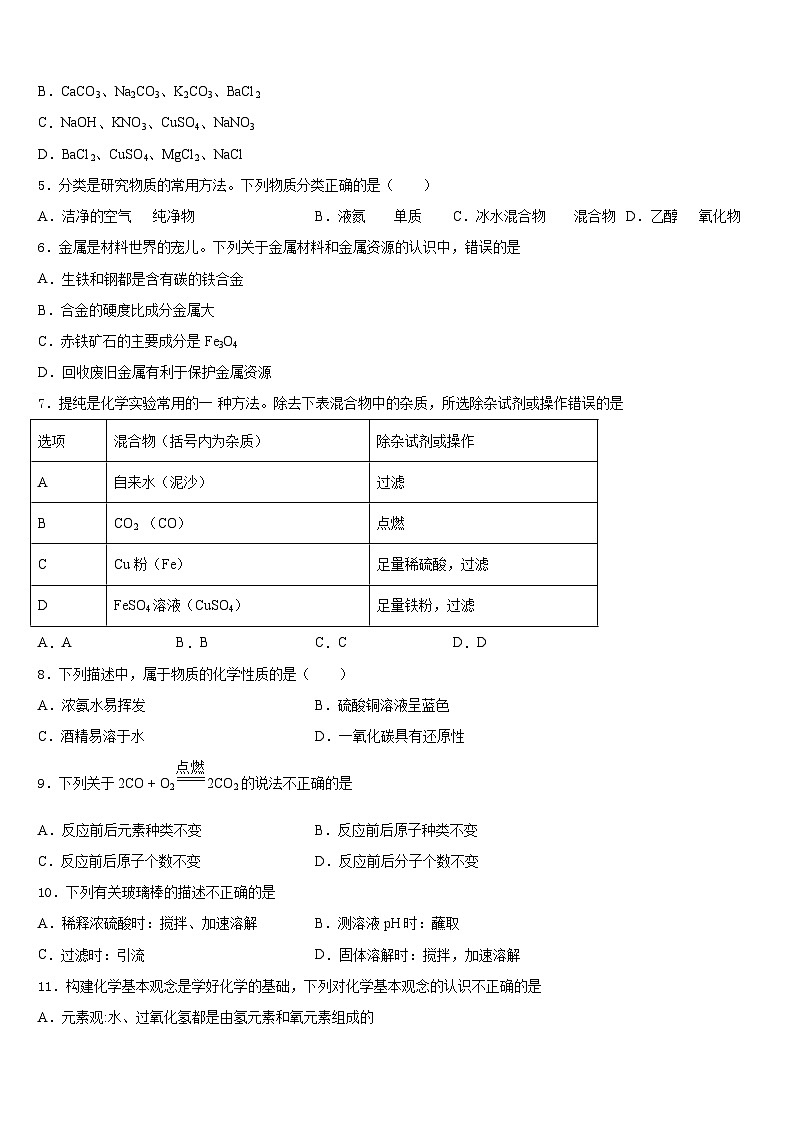 河南省驻马店市2023-2024学年九年级化学第一学期期末联考试题含答案02