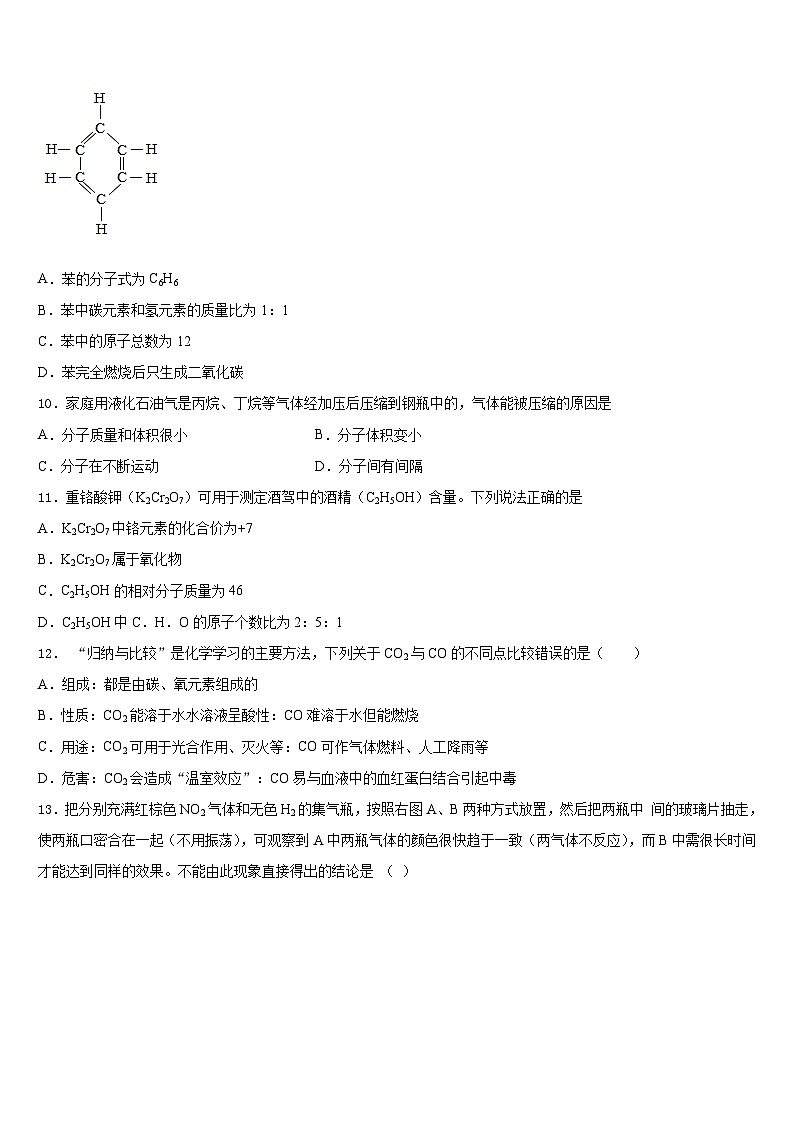河南省驻马店市泌阳县2023-2024学年九上化学期末教学质量检测试题含答案第3页