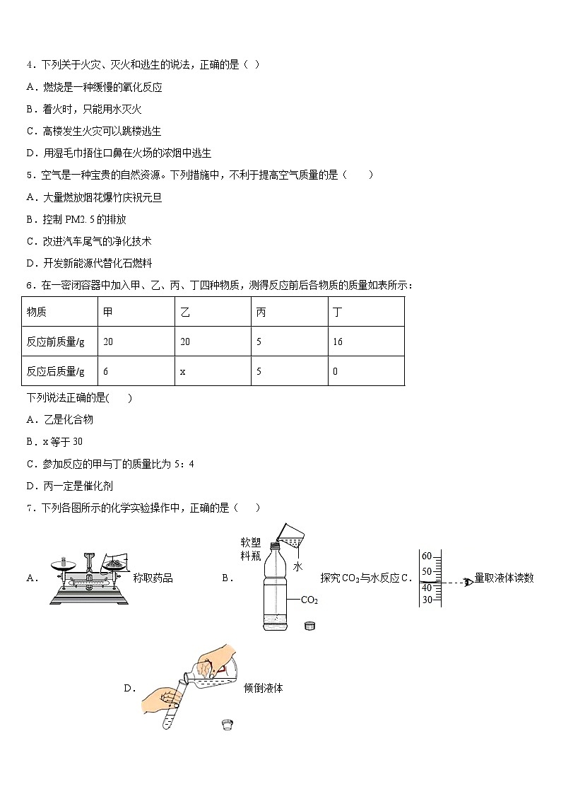 河南省驻马店市遂平县2023-2024学年化学九年级第一学期期末达标测试试题含答案第2页