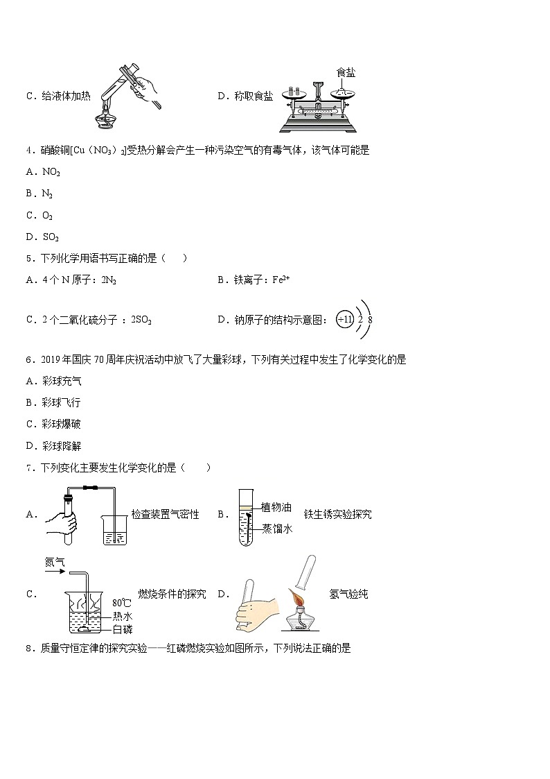 河南省驻马店市遂平县第一初级中学2023-2024学年九上化学期末联考试题含答案第2页