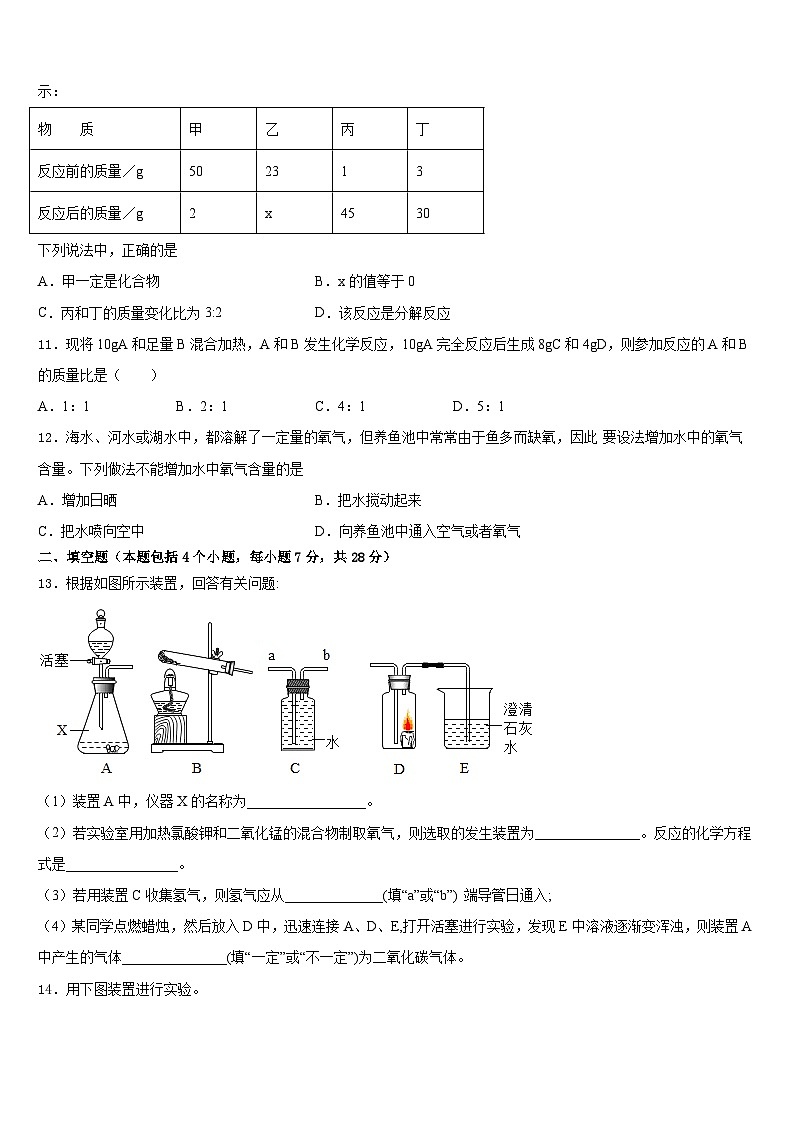 河南省驻马店市新蔡县2023-2024学年化学九上期末调研模拟试题含答案03