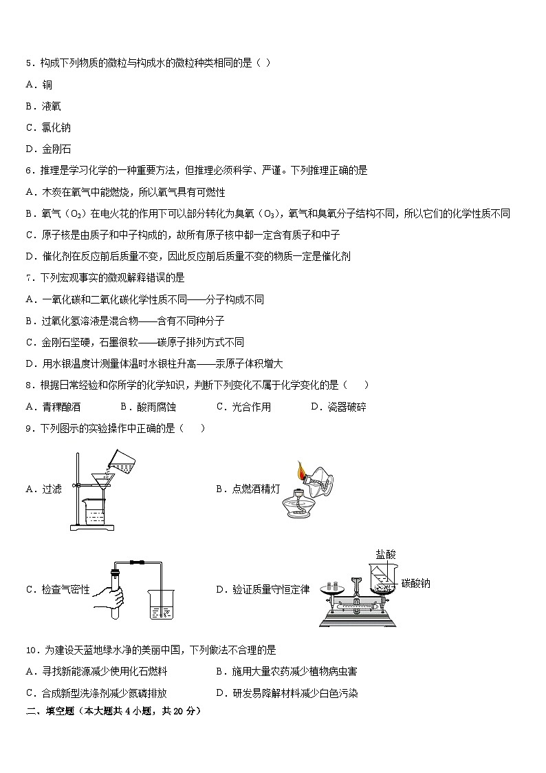 河南省驻马店市驿城区胡庙乡第一中学2023-2024学年九上化学期末综合测试模拟试题含答案第2页