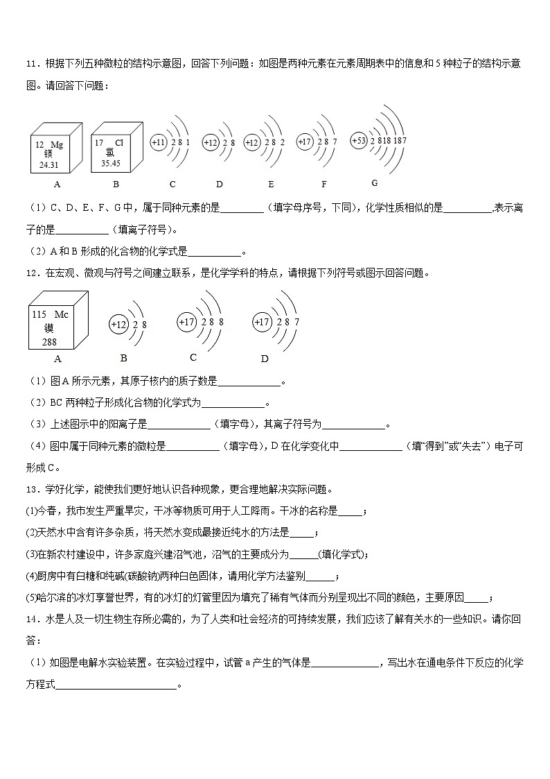 河南省驻马店市驿城区胡庙乡第一中学2023-2024学年九上化学期末综合测试模拟试题含答案第3页