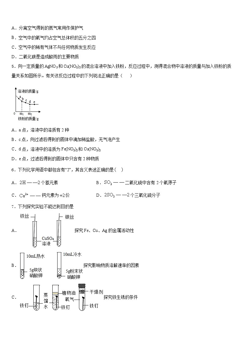 河南郑州市郑中学国际学校2023-2024学年九上化学期末教学质量检测模拟试题含答案第2页