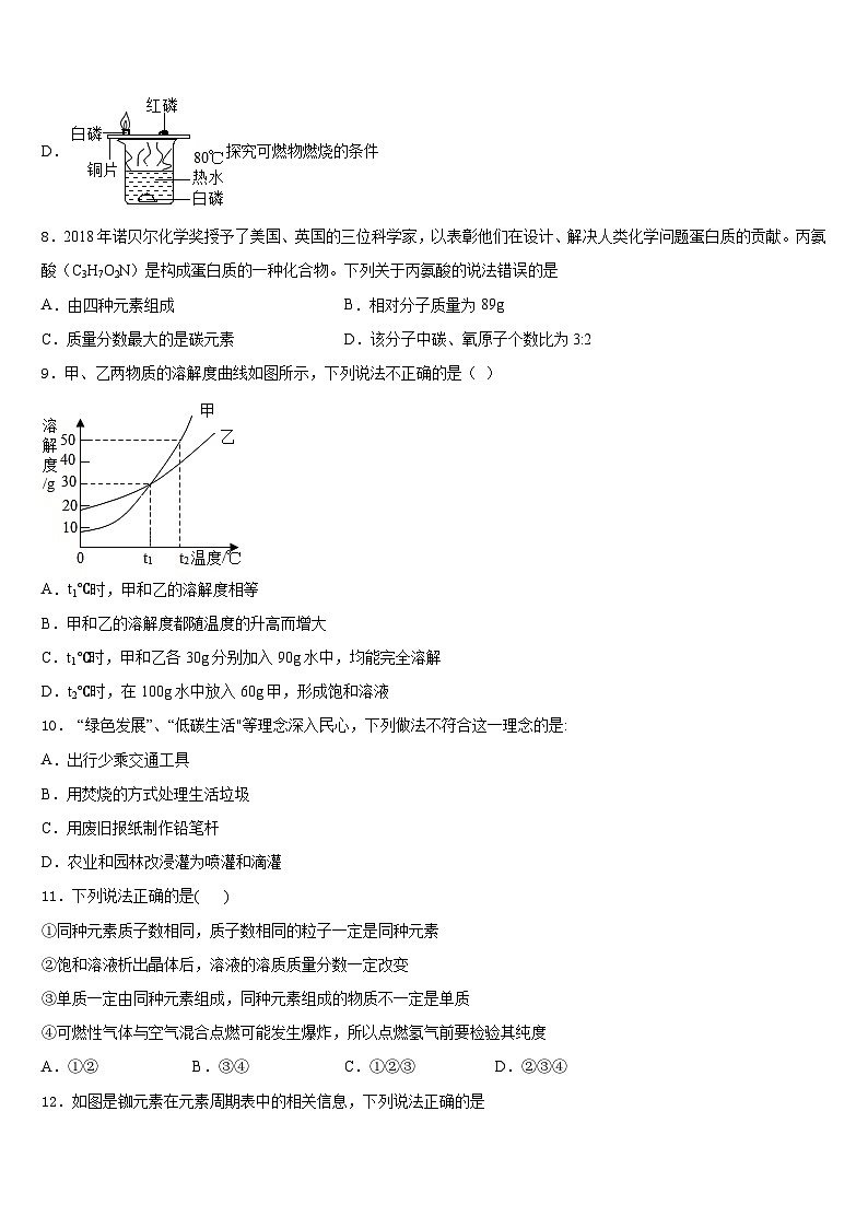 河南郑州市郑中学国际学校2023-2024学年九上化学期末教学质量检测模拟试题含答案第3页