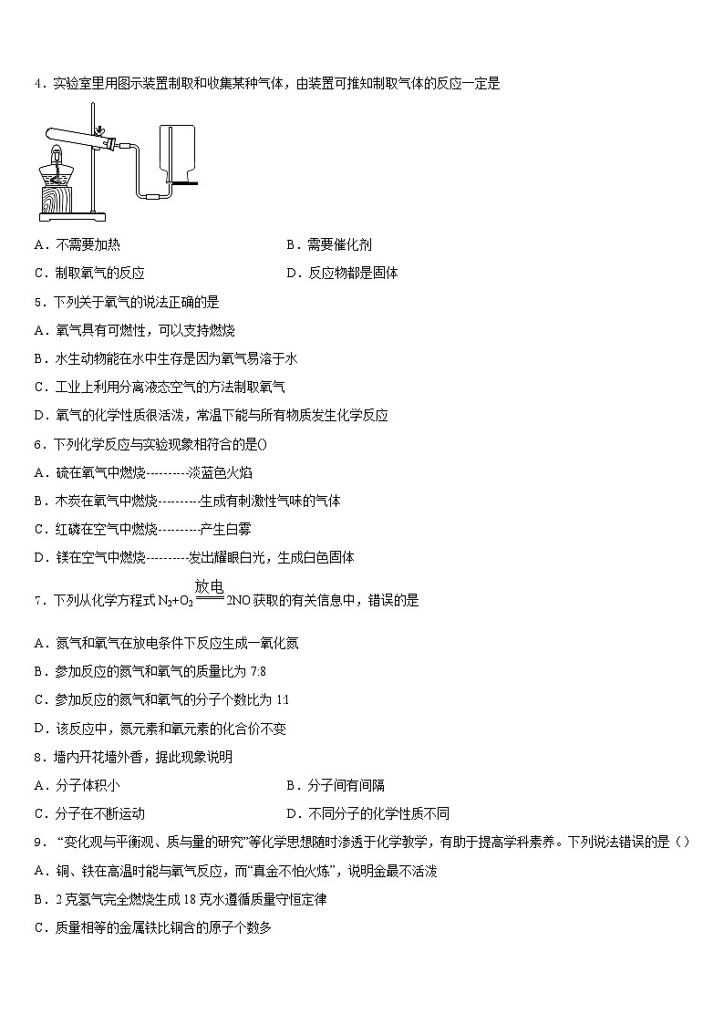 泰安市2023-2024学年九年级化学第一学期期末达标检测模拟试题含答案第2页