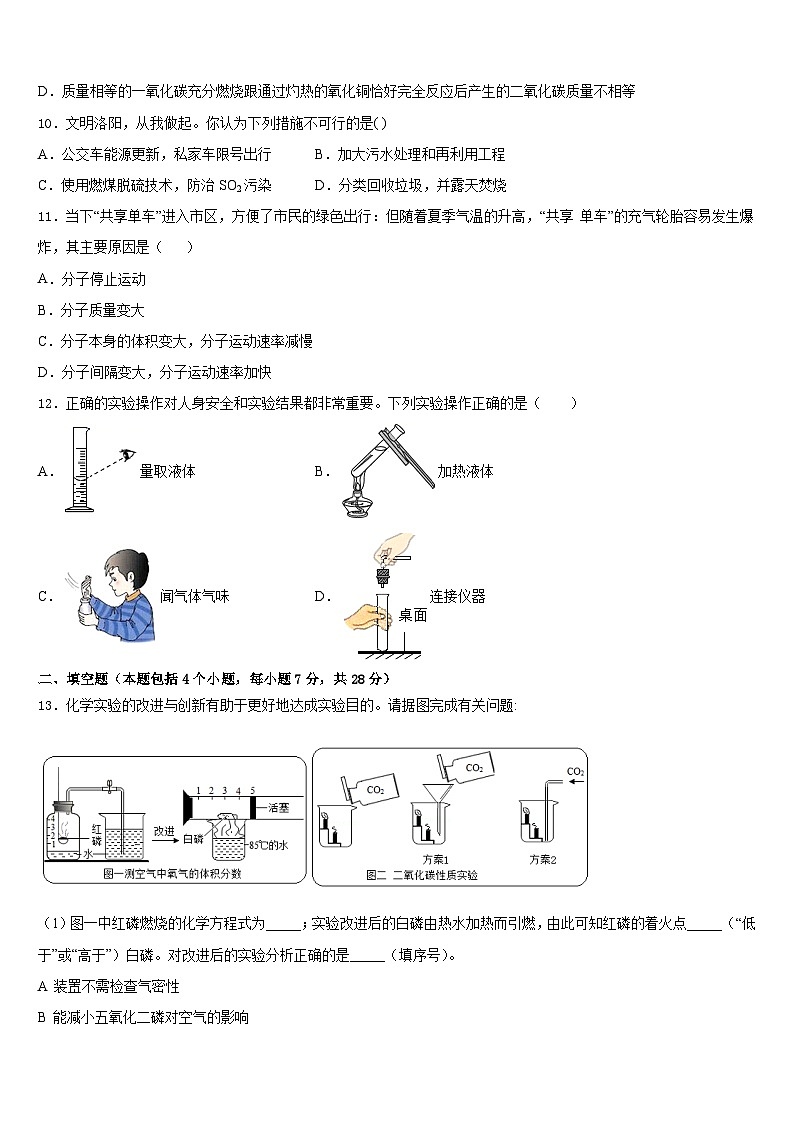 泰安市2023-2024学年九年级化学第一学期期末达标检测模拟试题含答案第3页
