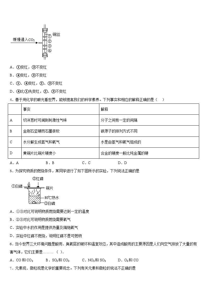泉州市重点中学2023-2024学年化学九年级第一学期期末经典试题含答案第2页