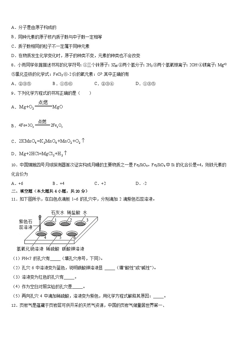 泉州市重点中学2023-2024学年化学九年级第一学期期末经典试题含答案第3页
