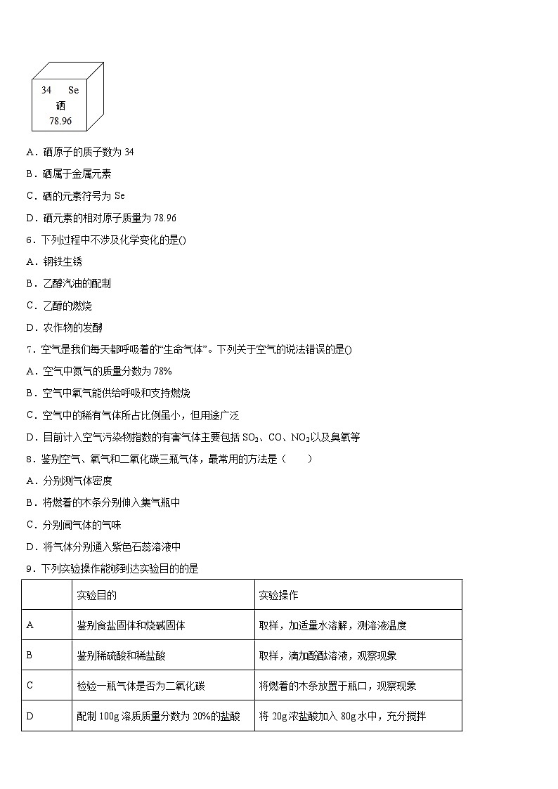 泰安市泰山区2023-2024学年九年级化学第一学期期末质量跟踪监视试题含答案第2页