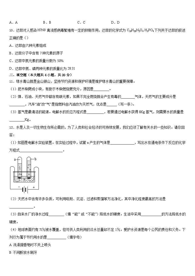 泰安市泰山区2023-2024学年九年级化学第一学期期末质量跟踪监视试题含答案第3页