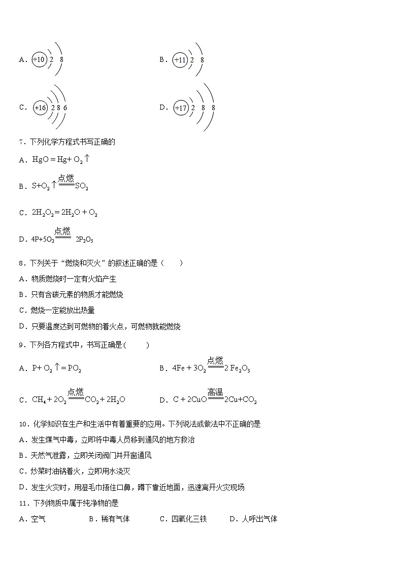 浙江东阳2023-2024学年九上化学期末达标检测试题含答案02