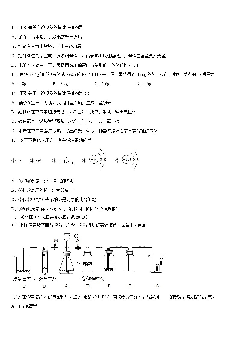 浙江东阳2023-2024学年九上化学期末达标检测试题含答案03