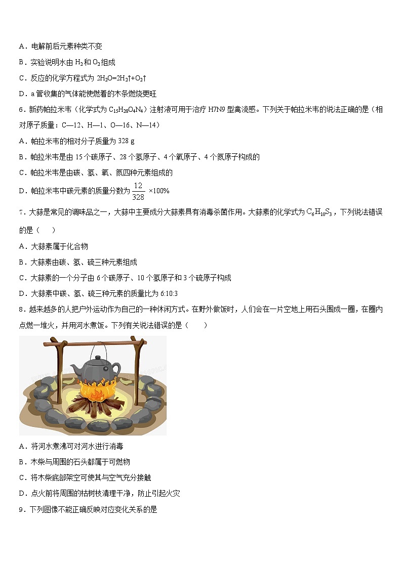 浙江杭州经济开发区六校联考2023-2024学年化学九上期末质量跟踪监视模拟试题含答案02