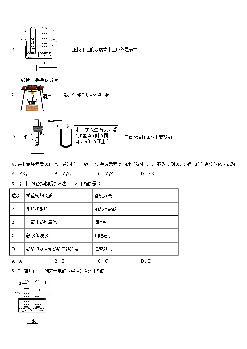 浙江杭州西湖区2023-2024学年化学九上期末经典模拟试题含答案第2页