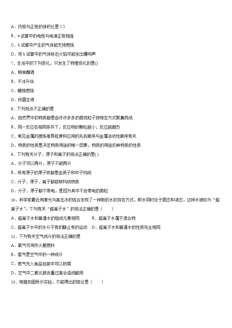 浙江杭州西湖区2023-2024学年化学九上期末经典模拟试题含答案第3页