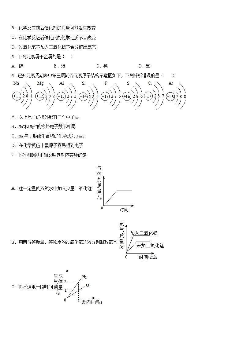 浙江嘉兴北师大南湖附学校2023-2024学年化学九年级第一学期期末联考模拟试题含答案第2页