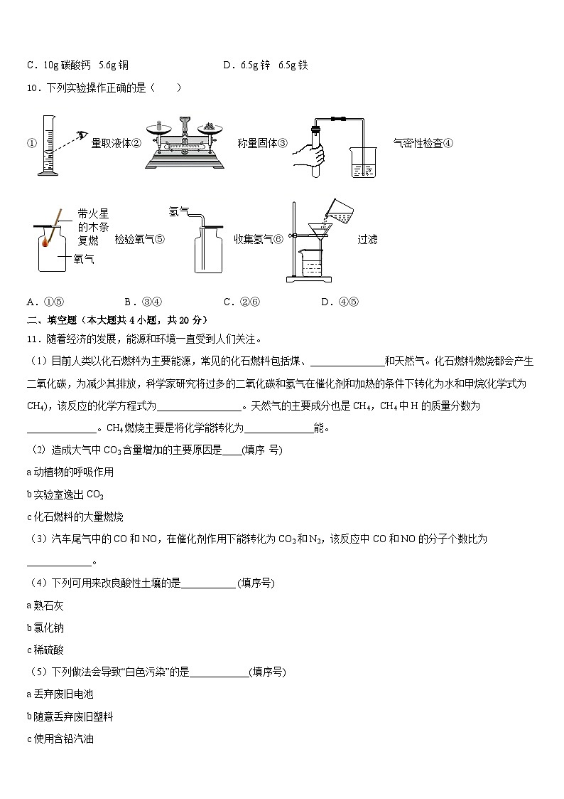 浙江省Q21联盟2023-2024学年化学九年级第一学期期末考试试题含答案第3页