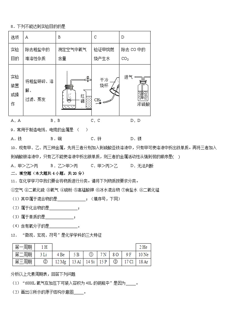 浙江省Q21联盟2023-2024学年九年级化学第一学期期末监测试题含答案第3页