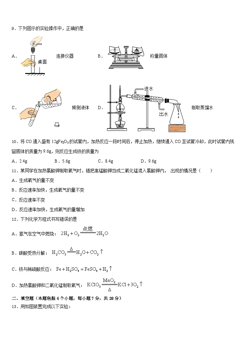浙江省东阳市2023-2024学年化学九上期末达标测试试题含答案第3页