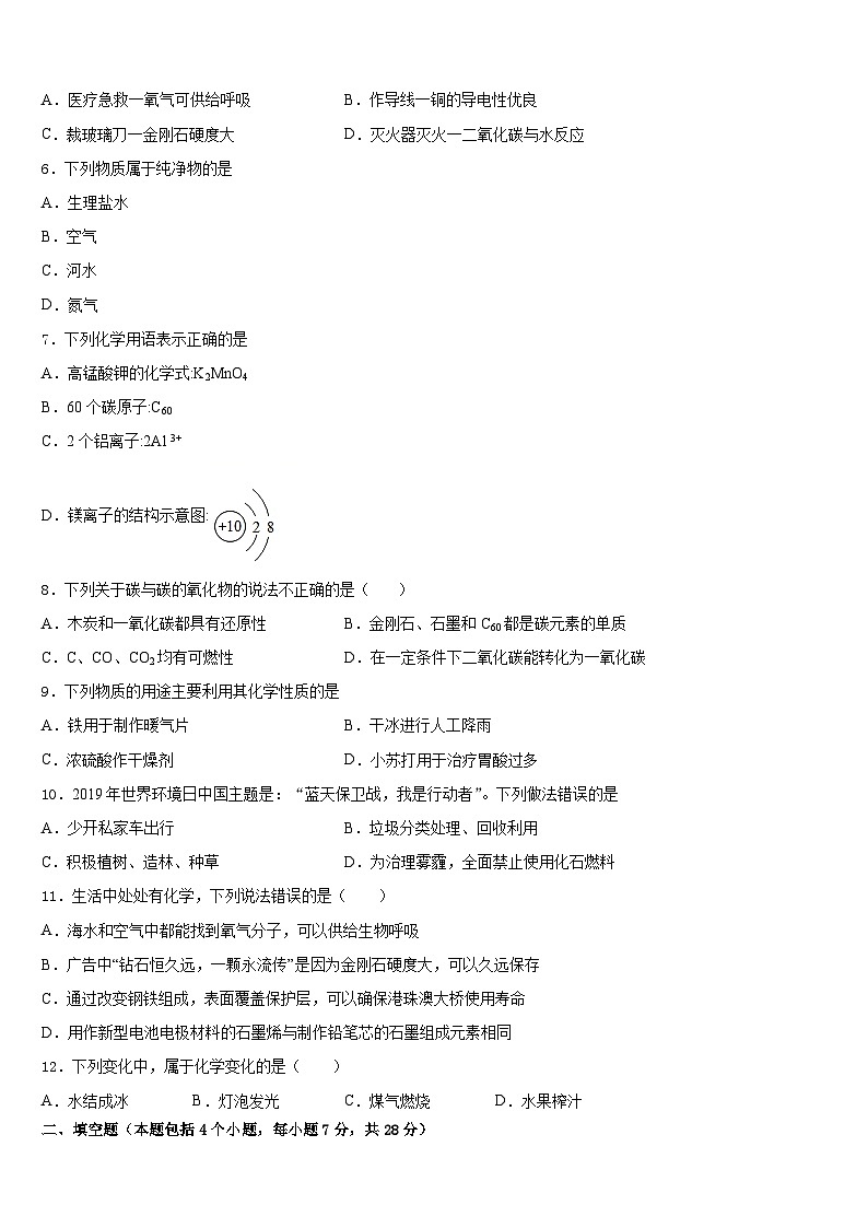浙江省嘉兴市海宁新仓中学2023-2024学年九年级化学第一学期期末质量跟踪监视试题含答案02