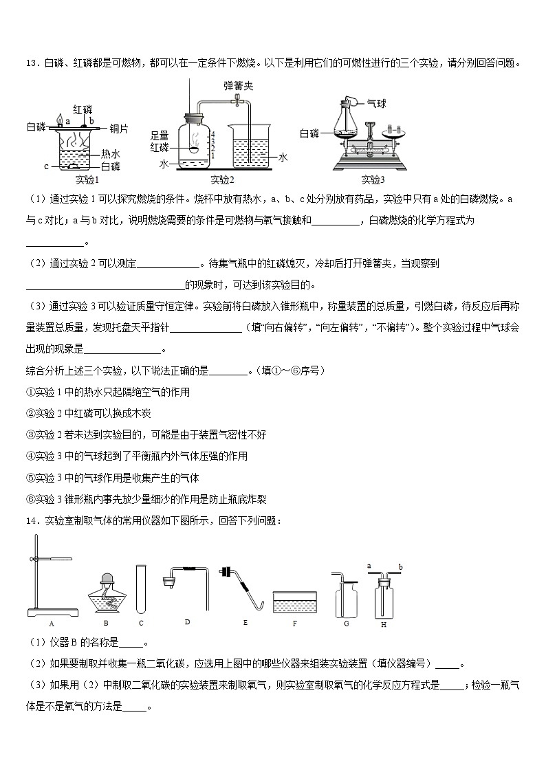 浙江省嘉兴市海宁新仓中学2023-2024学年九年级化学第一学期期末质量跟踪监视试题含答案03