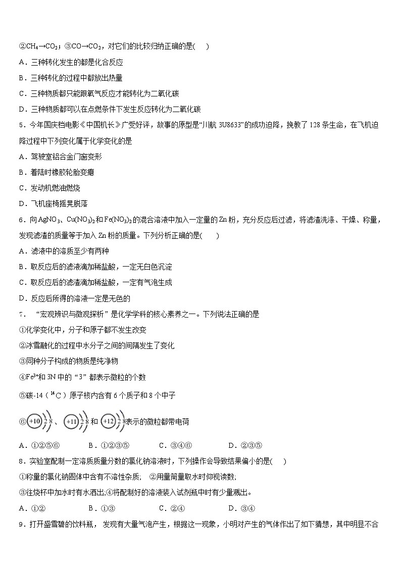浙江省嘉兴市嘉善县2023-2024学年九年级化学第一学期期末教学质量检测试题含答案第2页