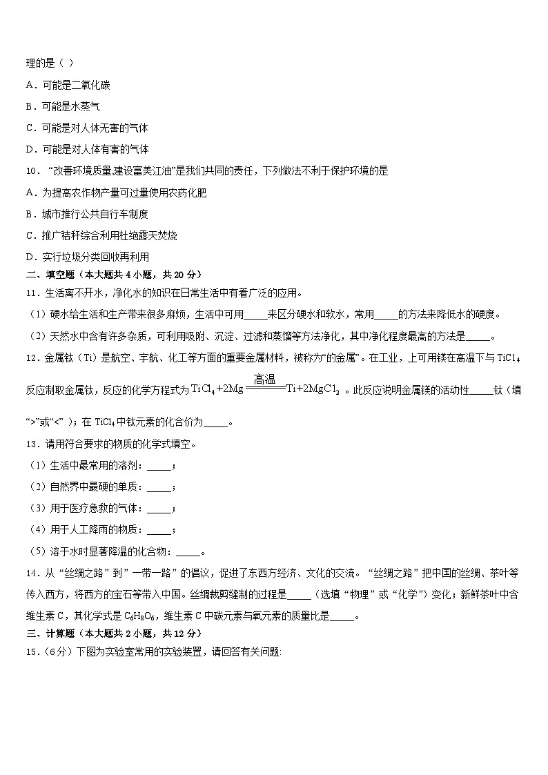 浙江省嘉兴市嘉善县2023-2024学年九年级化学第一学期期末教学质量检测试题含答案第3页