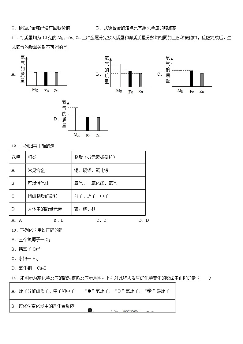 浙江省嘉兴市名校2023-2024学年九年级化学第一学期期末综合测试模拟试题含答案第3页