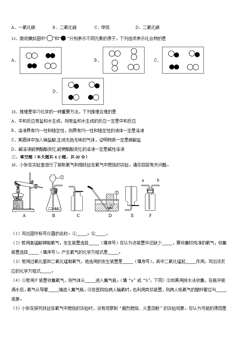 浙江省嘉兴市桐乡2023-2024学年化学九年级第一学期期末教学质量检测模拟试题含答案03