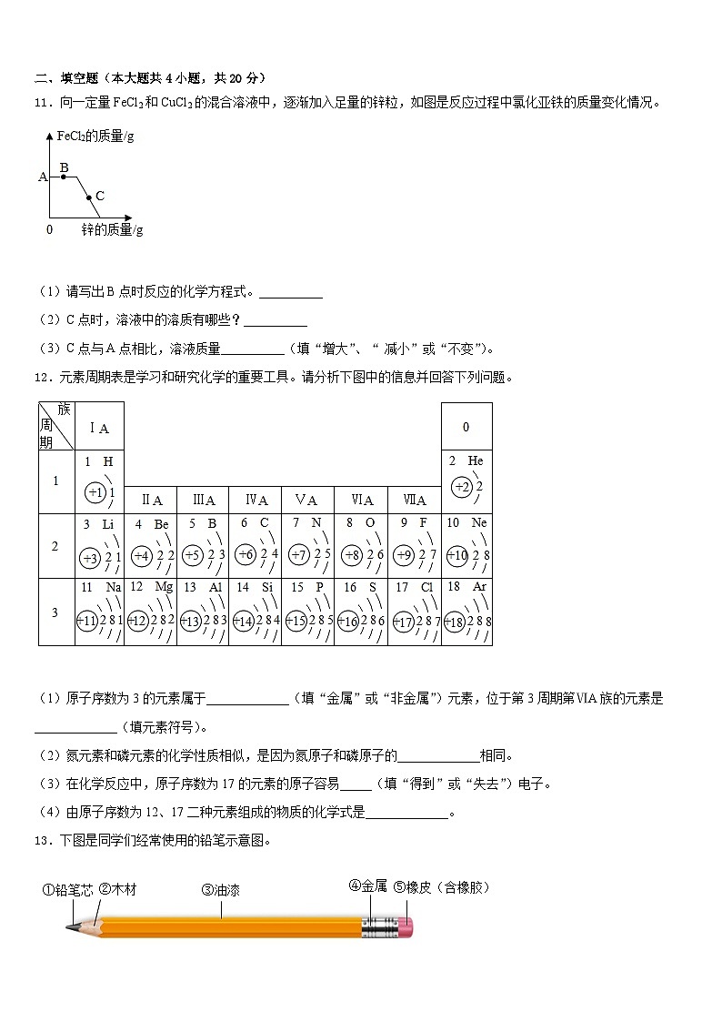 浙江省乐清市2023-2024学年九上化学期末达标检测试题含答案03