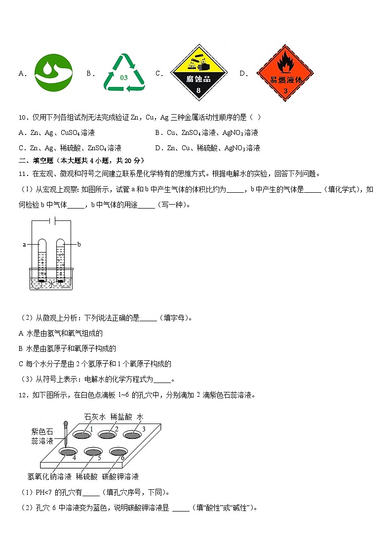 浙江省乐清市育英寄宿学校2023-2024学年化学九年级第一学期期末检测模拟试题含答案第3页
