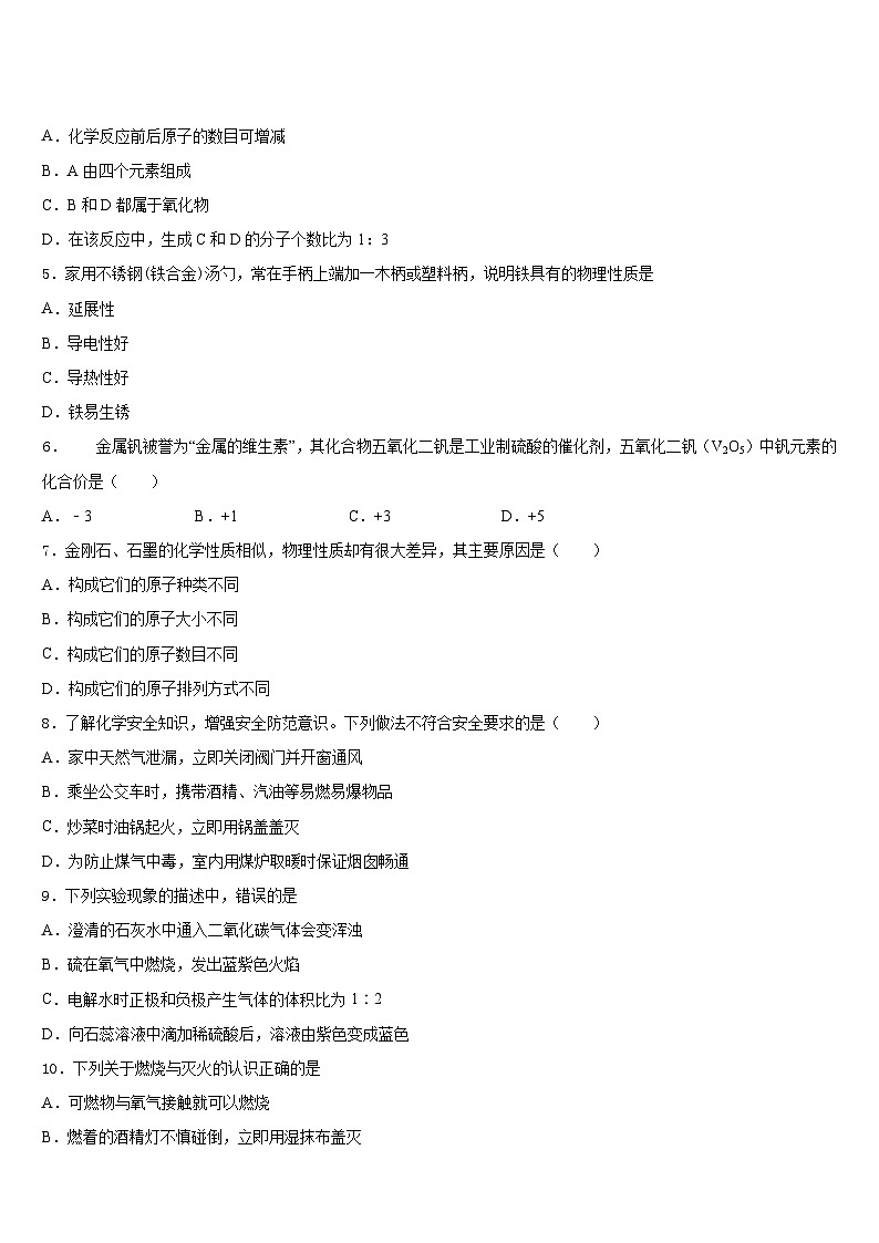 浙江省丽水地区五校联考2023-2024学年化学九年级第一学期期末学业质量监测试题含答案第2页