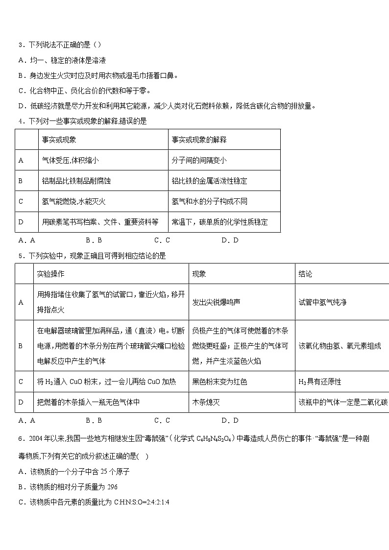 浙江省乐清育英学校2023-2024学年化学九年级第一学期期末检测模拟试题含答案第2页