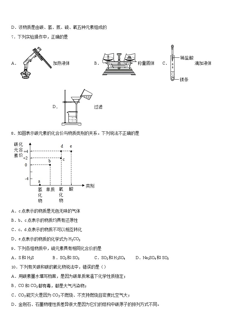 浙江省乐清育英学校2023-2024学年化学九年级第一学期期末检测模拟试题含答案第3页