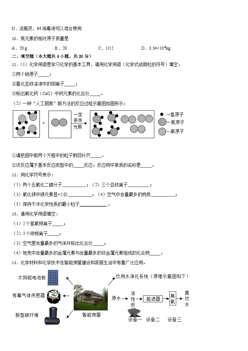 浙江省丽水市名校2023-2024学年九上化学期末考试试题含答案第3页