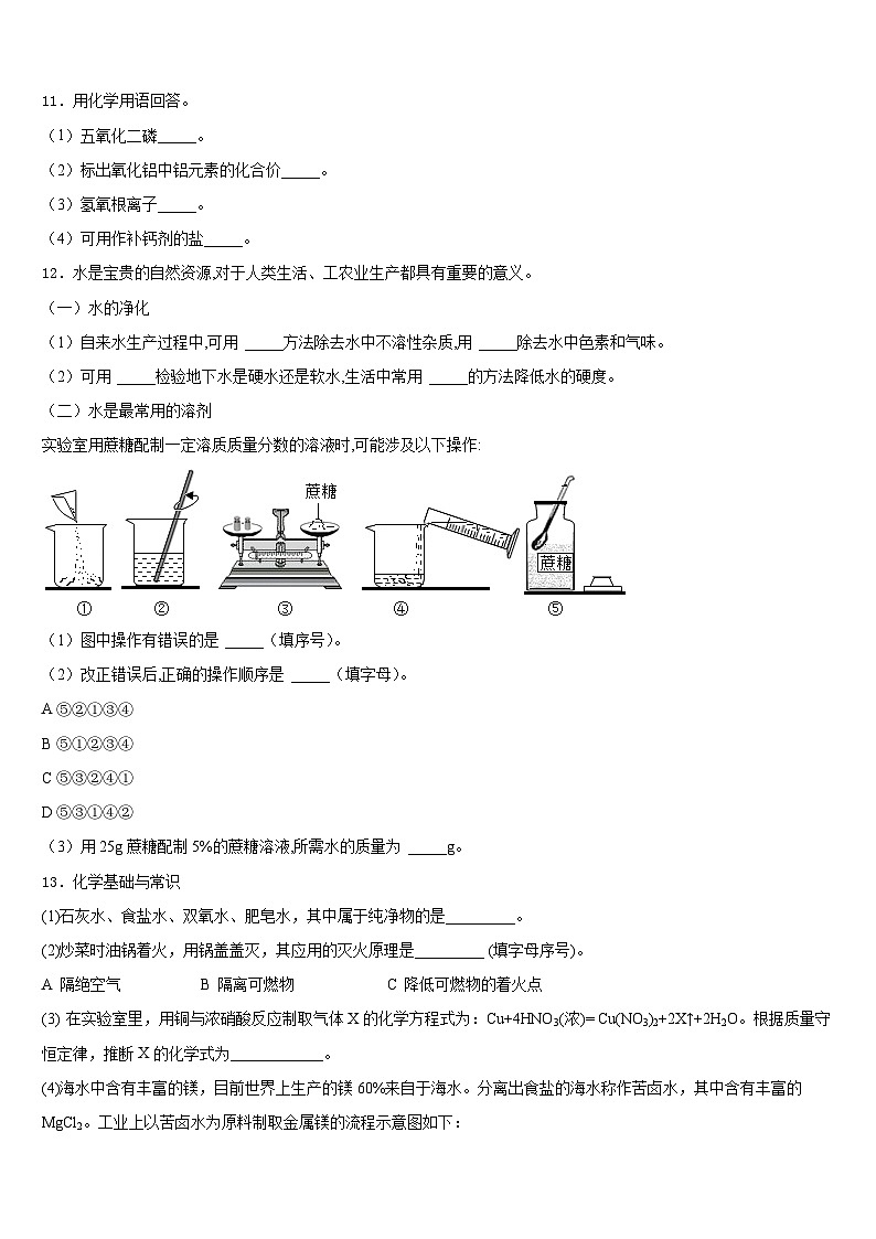 浙江省台州市椒江区第五中学2023-2024学年九上化学期末经典试题含答案第3页