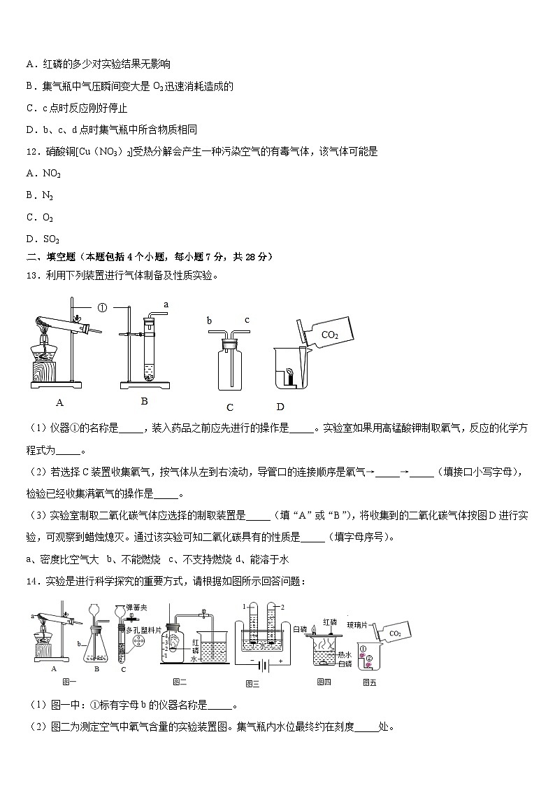 浙江省上杭县2023-2024学年九年级化学第一学期期末联考模拟试题含答案第3页