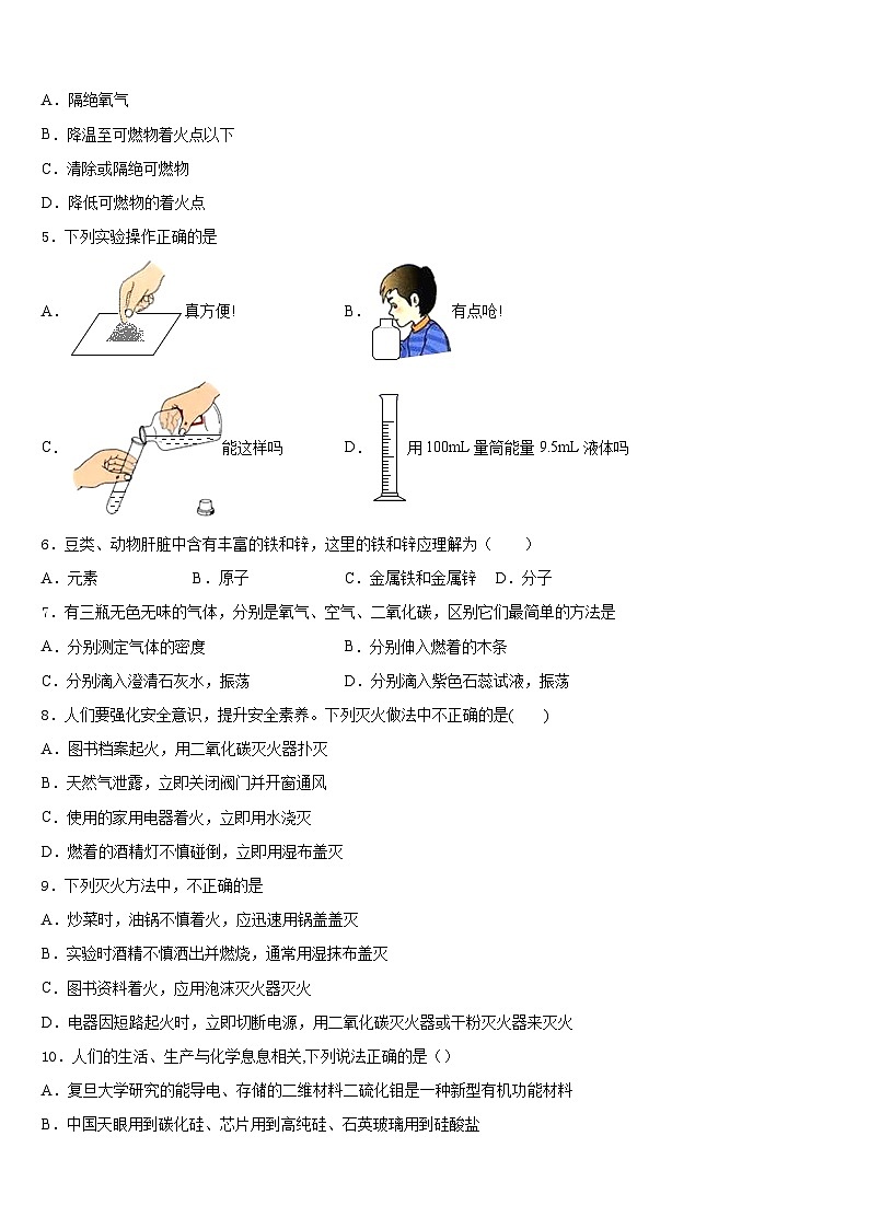 浙江省宁波北仑区东海实验学校2023-2024学年化学九年级第一学期期末调研模拟试题含答案第2页