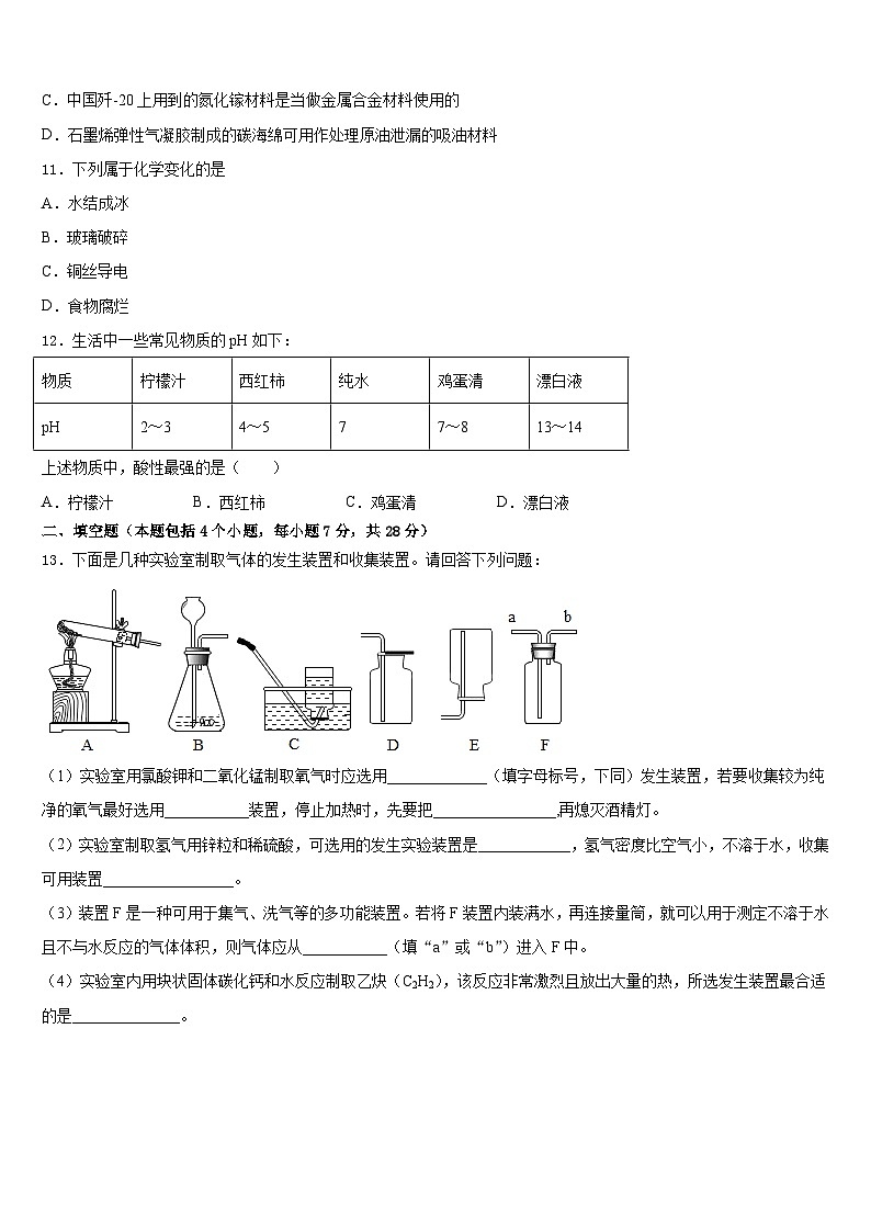 浙江省宁波北仑区东海实验学校2023-2024学年化学九年级第一学期期末调研模拟试题含答案第3页
