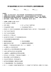 浙江省台州市团队六校2023-2024学年化学九上期末检测模拟试题含答案