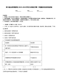 浙江省台州市路桥区2023-2024学年九年级化学第一学期期末质量检测试题含答案