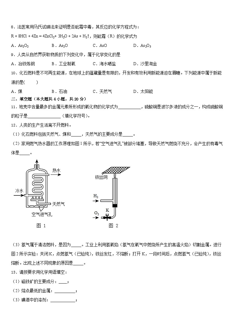 浙江省台州市黄岩区2023-2024学年化学九上期末统考试题含答案第3页
