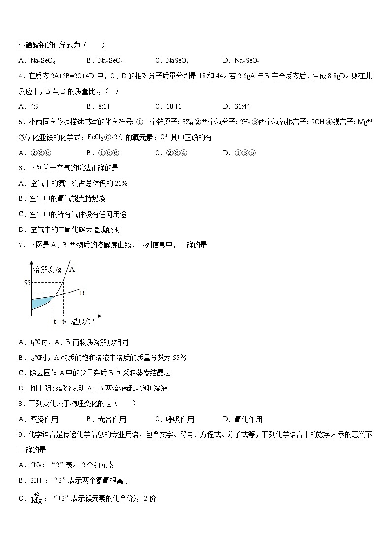 浙江省台州黄岩区六校联考2023-2024学年九年级化学第一学期期末教学质量检测试题含答案第2页