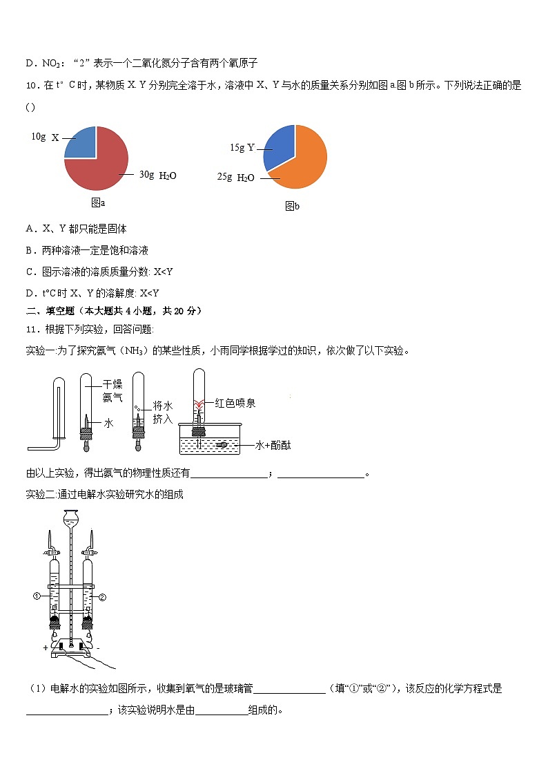 浙江省台州黄岩区六校联考2023-2024学年九年级化学第一学期期末教学质量检测试题含答案第3页