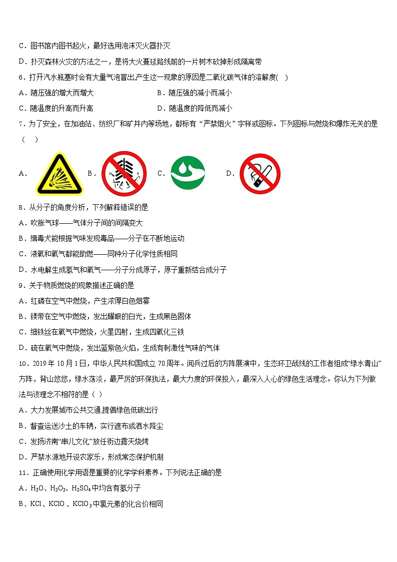 浙江省台州市临海市2023-2024学年化学九年级第一学期期末经典试题含答案第2页