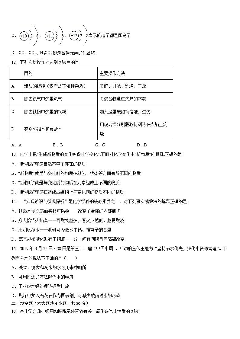 浙江省台州市临海市2023-2024学年化学九年级第一学期期末经典试题含答案第3页