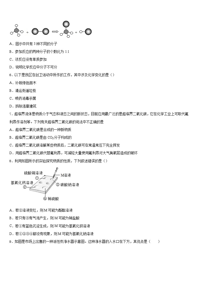 浙江省台州市黄岩实验中学2023-2024学年九上化学期末综合测试模拟试题含答案第2页