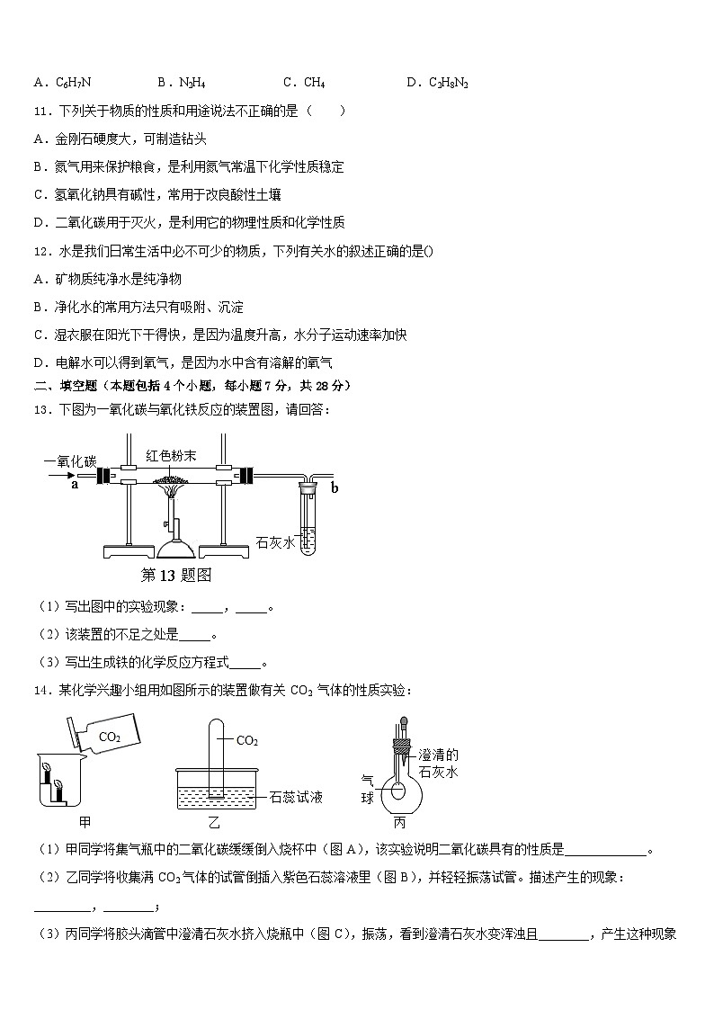 浙江省台州市2023-2024学年化学九上期末学业质量监测模拟试题含答案03