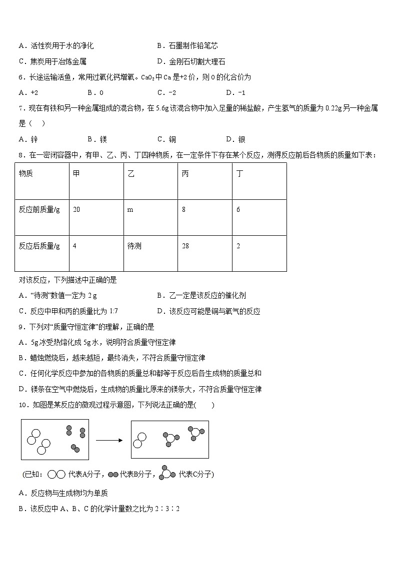 浙江省仙居县2023-2024学年九上化学期末联考模拟试题含答案第2页